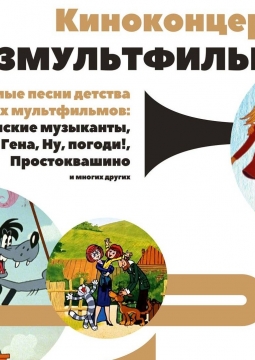 Союзмультфильм (Попурри)