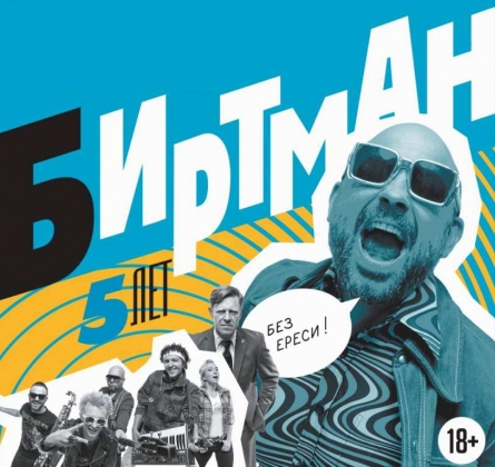 БИРТМАН