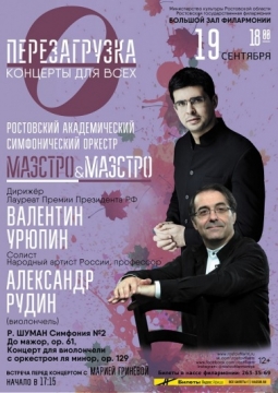 Маэстро & Маэстро