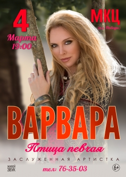Варвара