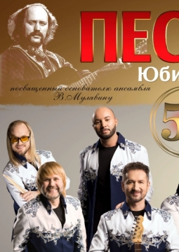 БГА «Песняры»