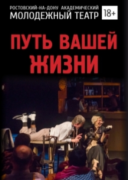 Путь вашей жизни