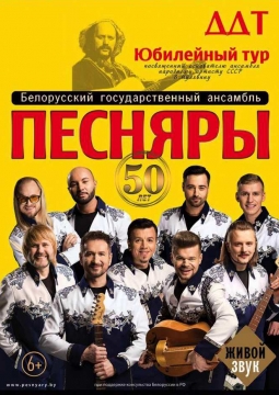 БГА «Песняры»