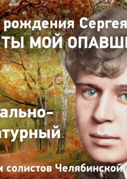 Клён ты мой опавший