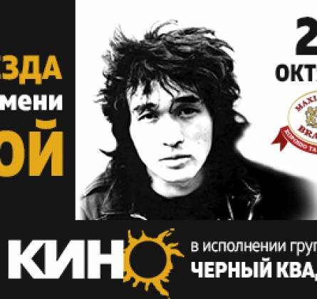 Чёрный квадрат