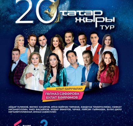 Гала-концерт фестиваля Татар Жыры