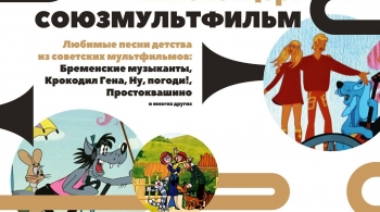 Союзмультфильм (Попурри)