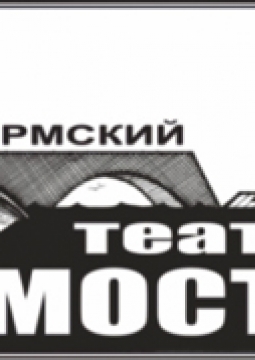 Мещане | У моста