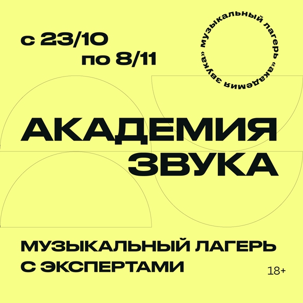 Академия Звука ищет новых звезд