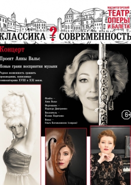 Классика =? Современность концерт