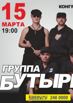 БУТЫРКА