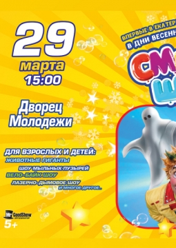 Смешное шоу