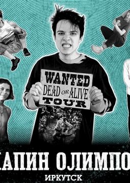 Папин Олимпос