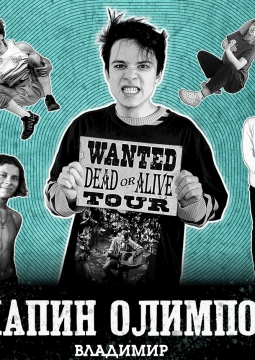 Папин Олимпос