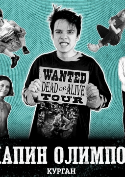 Папин Олимпос