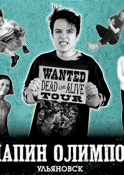 Папин Олимпос