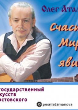 Олег Атаманов