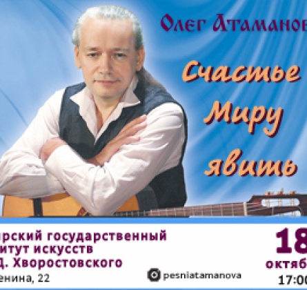 Олег Атаманов