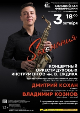 Саксомания