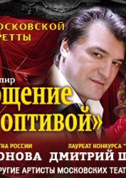 Укрощение строптивой