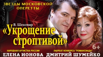 Укрощение строптивой