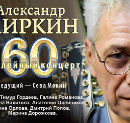 Александр Миркин