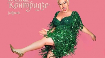 Теона Контридзе