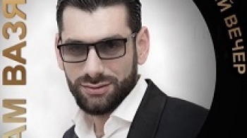 Ваграм Вазян