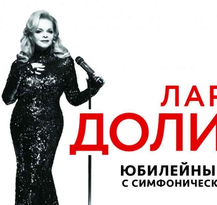 Лариса Долина