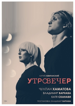 Чулпан Хаматова | УтроВечер