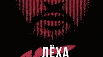 Лёха Никонов