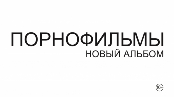 ПОРНОФИЛЬМЫ