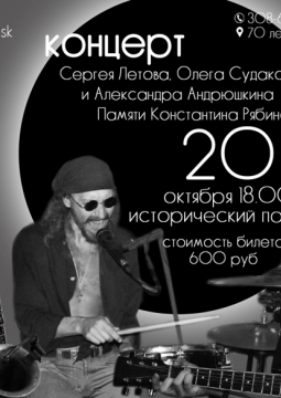 Сергей Летов