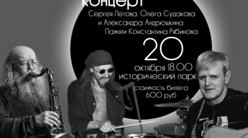 Сергей Летов