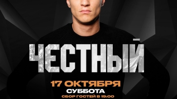 Честный | Тимур Гатиятуллин
