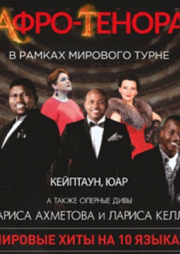 GUGULETHU | Афро-тенора