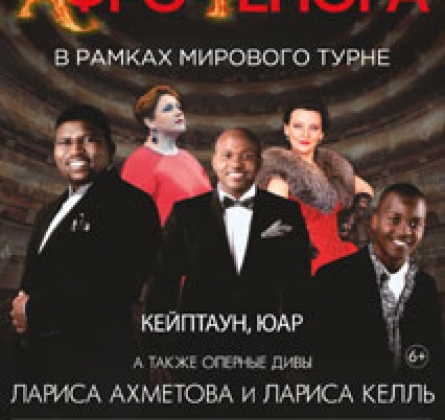 GUGULETHU | Афро-тенора