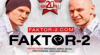 Фактор 2