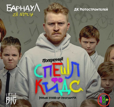 Данила Поперечный | Stand Up