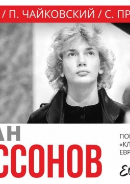 Иван Бессонов