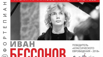 Иван Бессонов