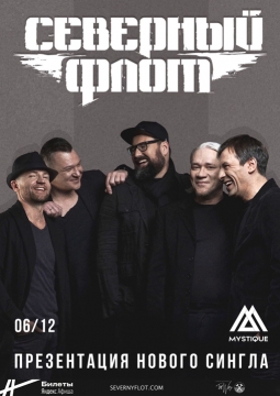 Северный флот