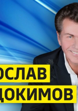 Ярослав Евдокимов