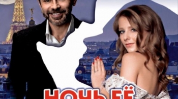 Ночь её откровений