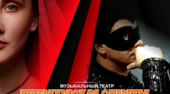 Мистер Икс | Оперетта