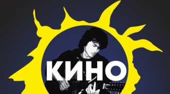 Последний герой | Памяти Виктора Цоя