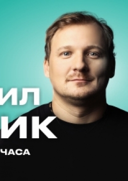 Михаил Бублик