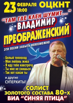 Владимир Преображенский