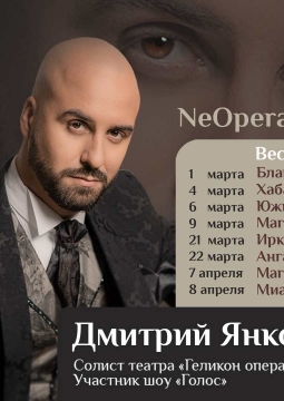 ДМИТРИЙ ЯНКОВСКИЙ