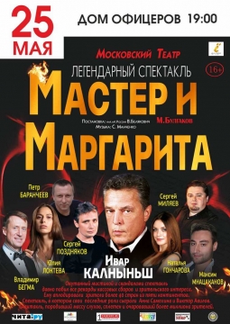 Мастер и Маргарита
